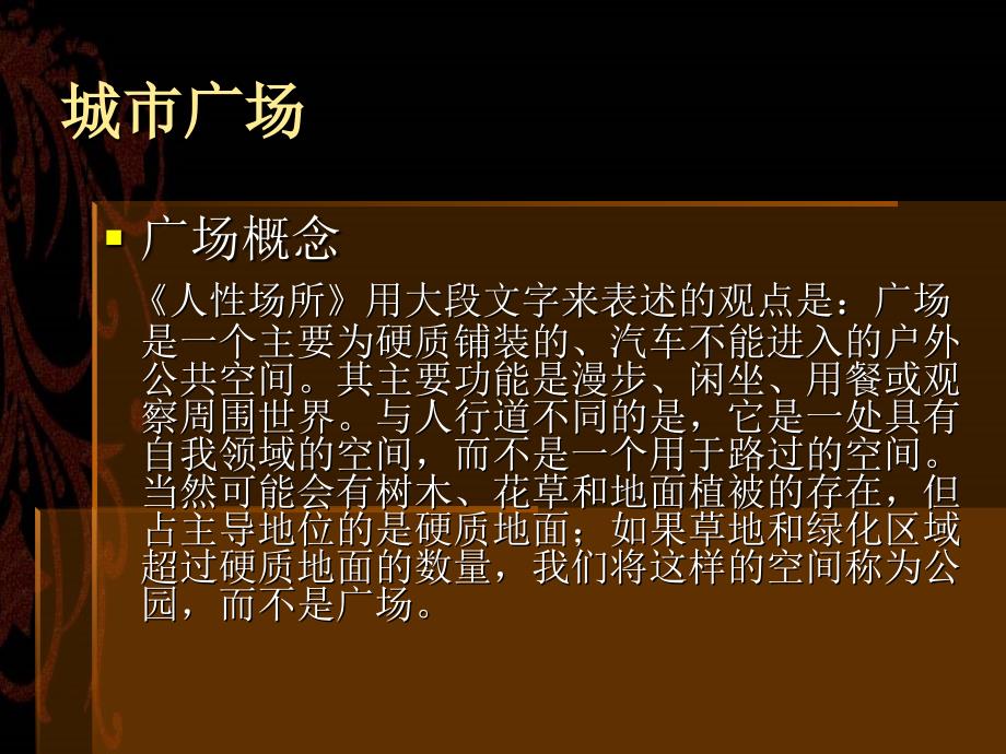 城市广场环境景观设计_第1页