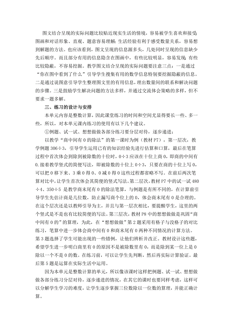 苏教版小学数学三年级下册单元教材分析全册_第4页