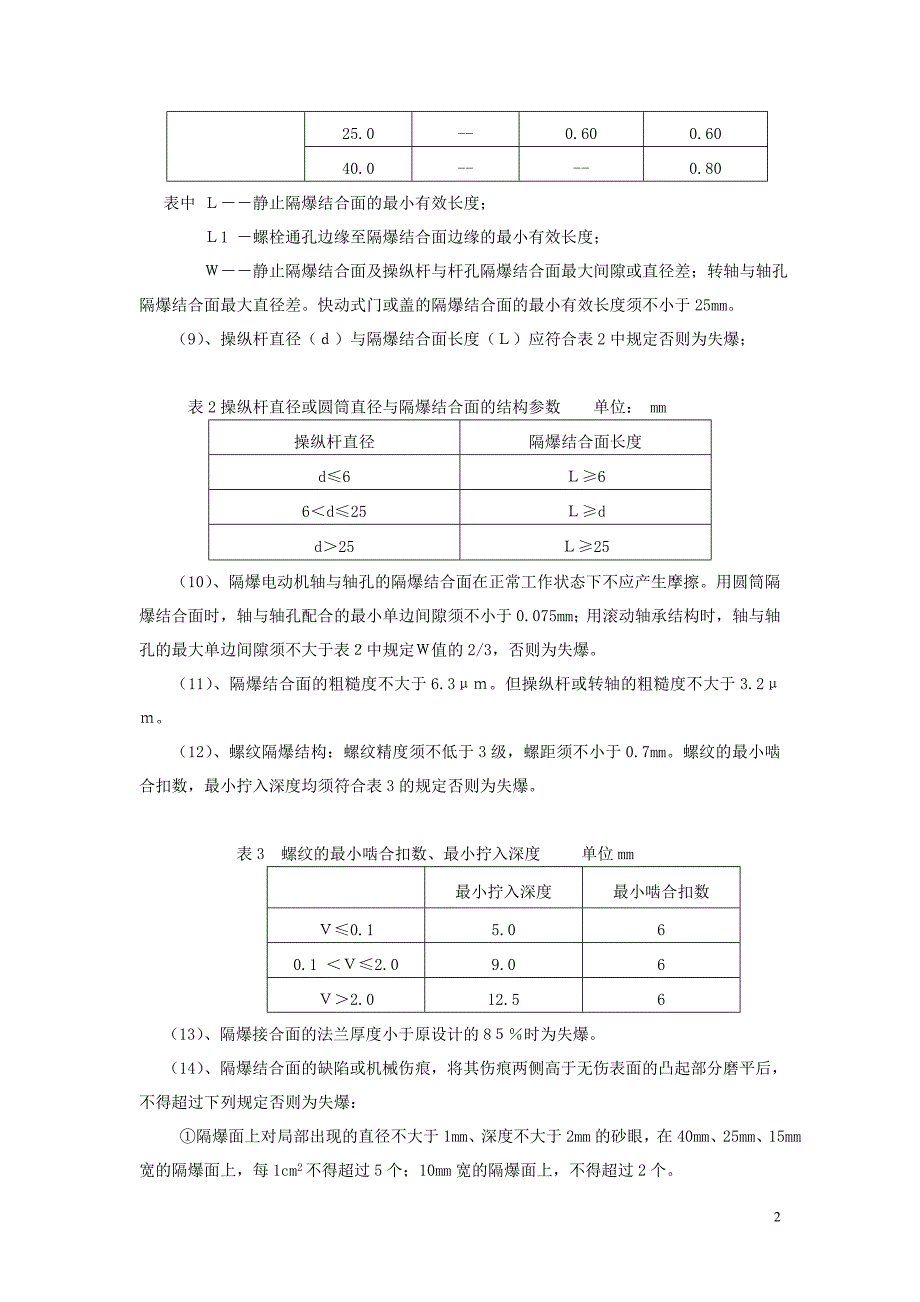 机电专业技能考核题.doc_第2页