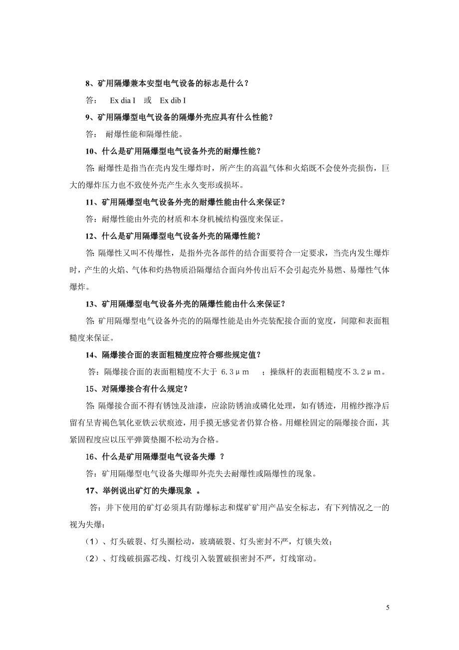 机电专业技能考核题.doc_第5页