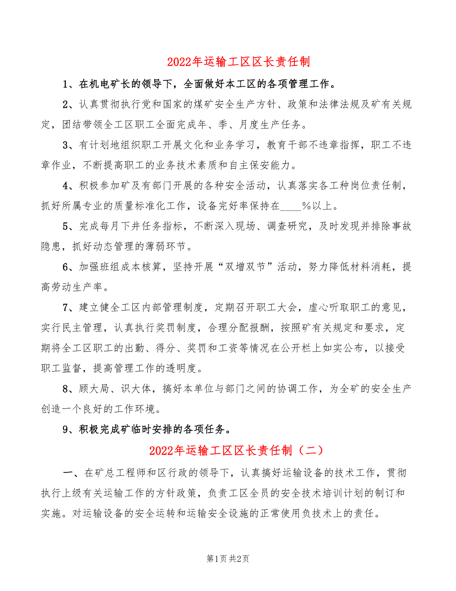 2022年运输工区区长责任制_第1页