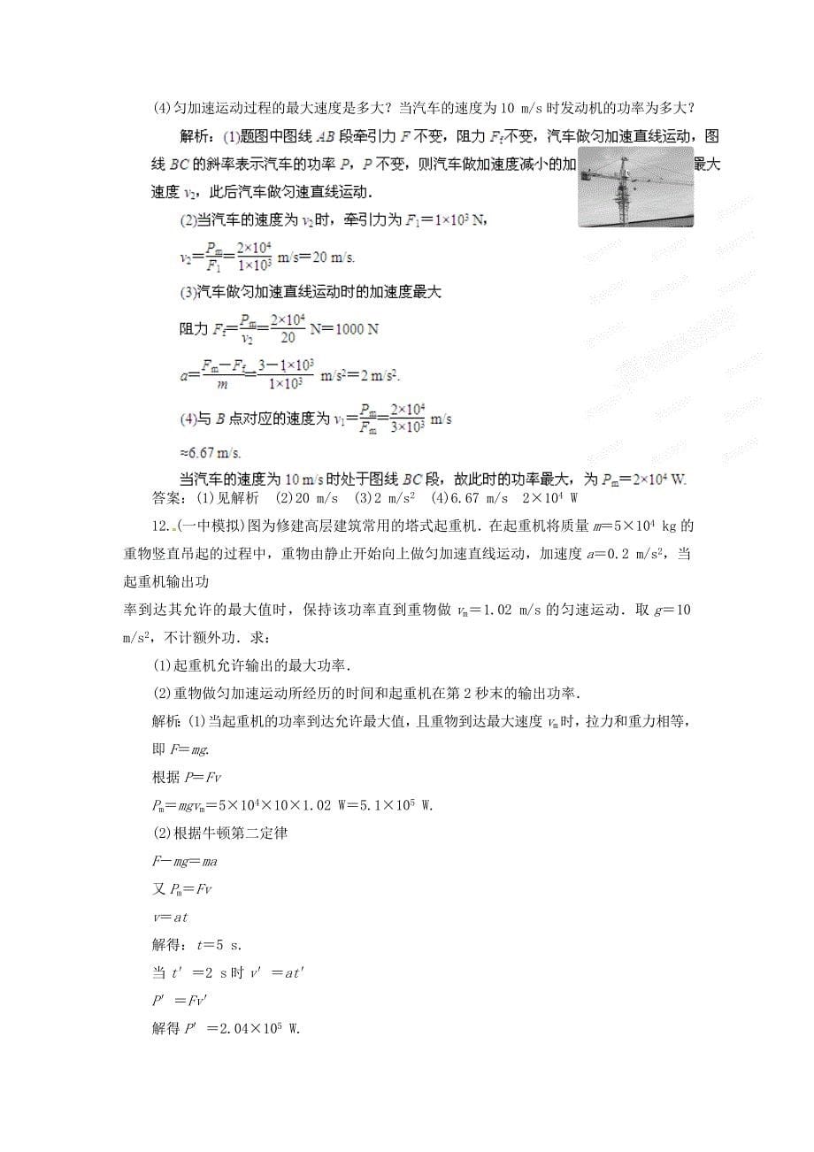 高中物理物理模拟专题5机械能_第5页