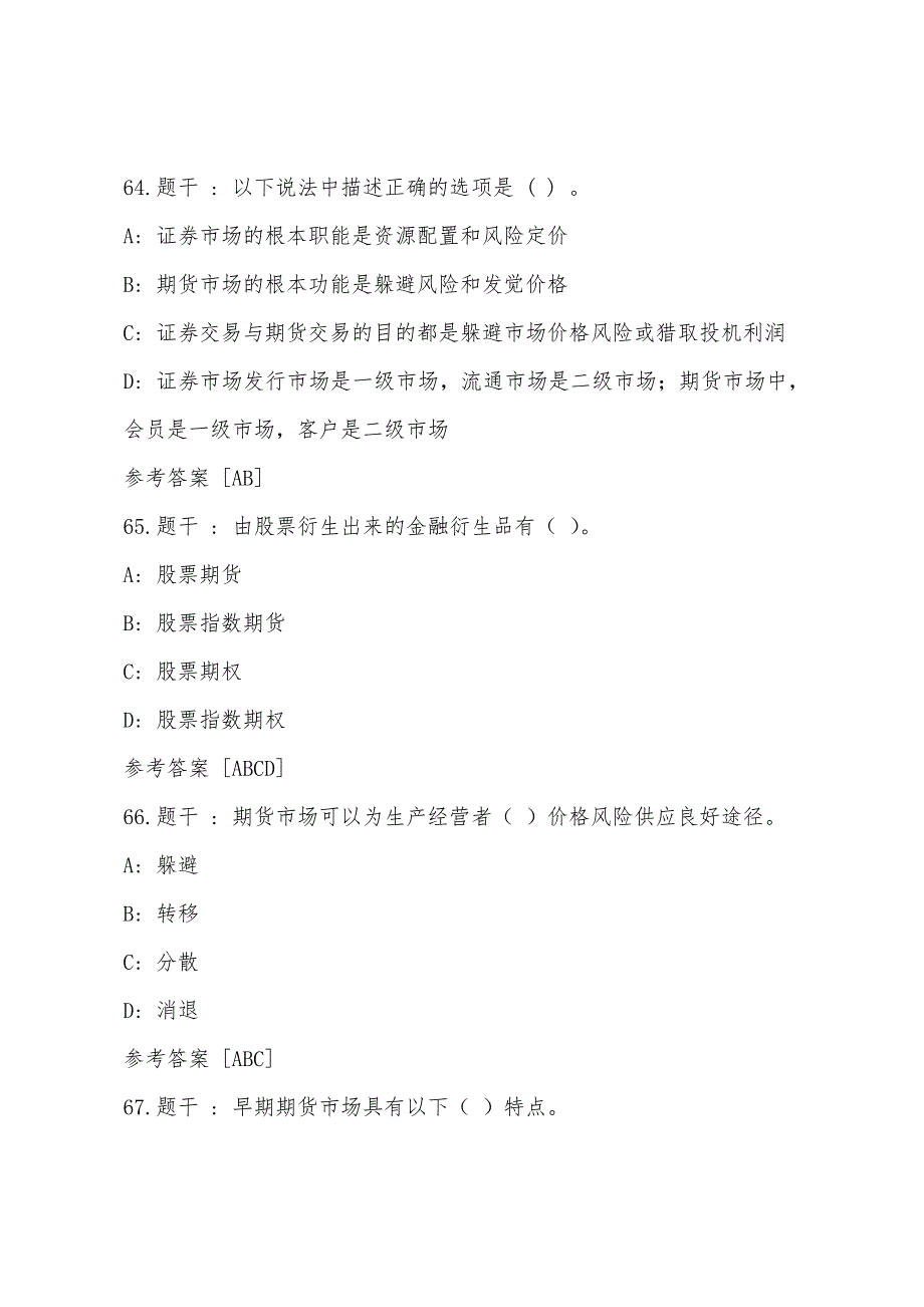 2022年期货基础知识历年试题三.docx_第2页