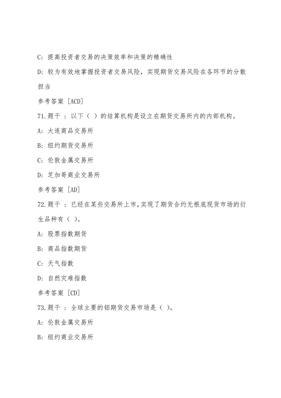 2022年期货基础知识历年试题三.docx_第4页