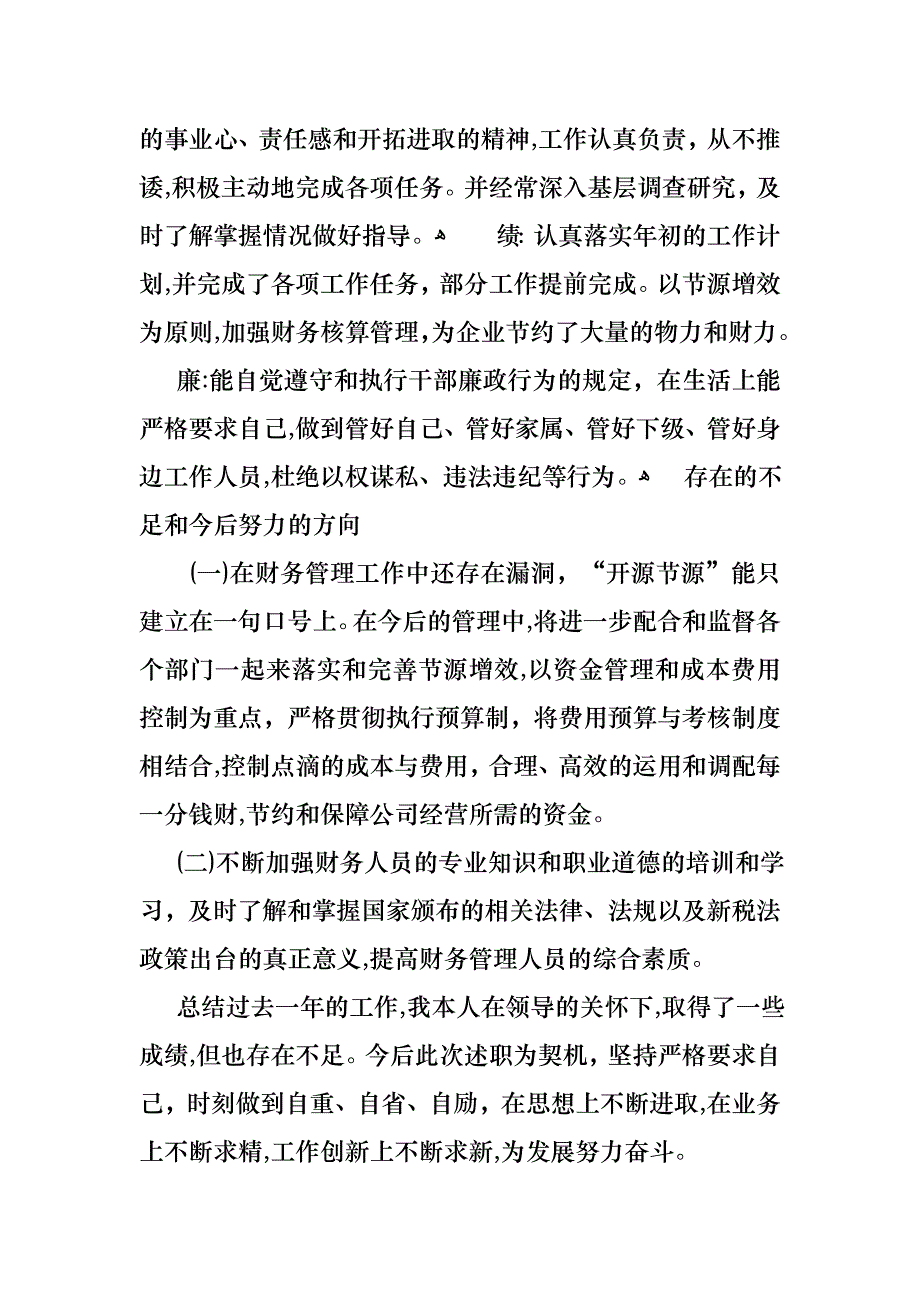 财务年终述职报告集合5篇_第3页