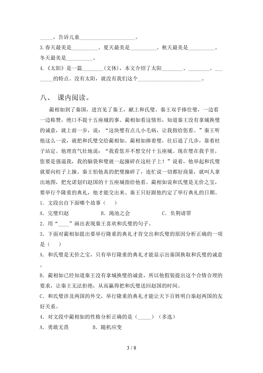 2021年部编人教版五年级语文上册期中试卷(最新).doc_第3页