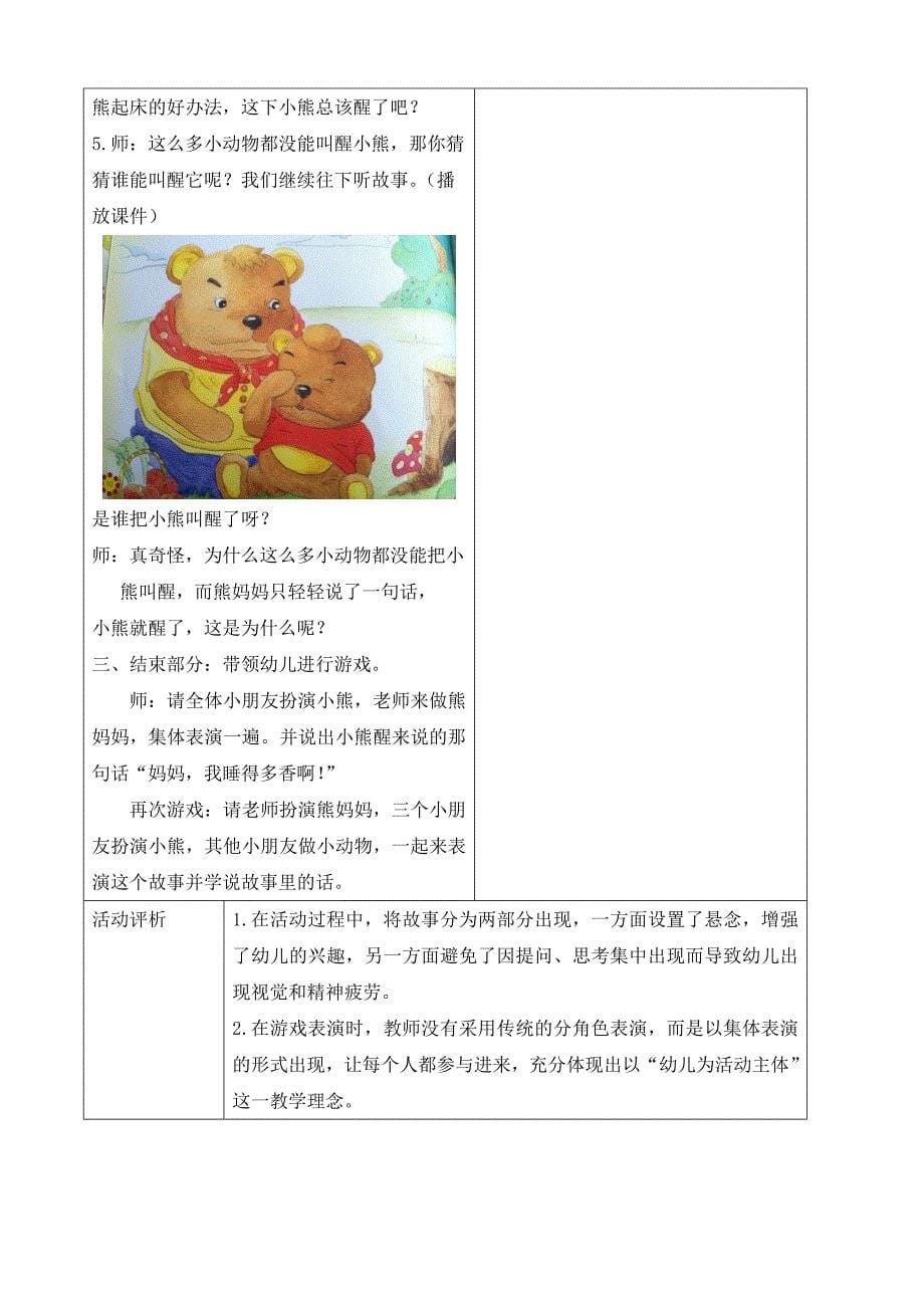 语言：小熊醒来吧.doc_第5页