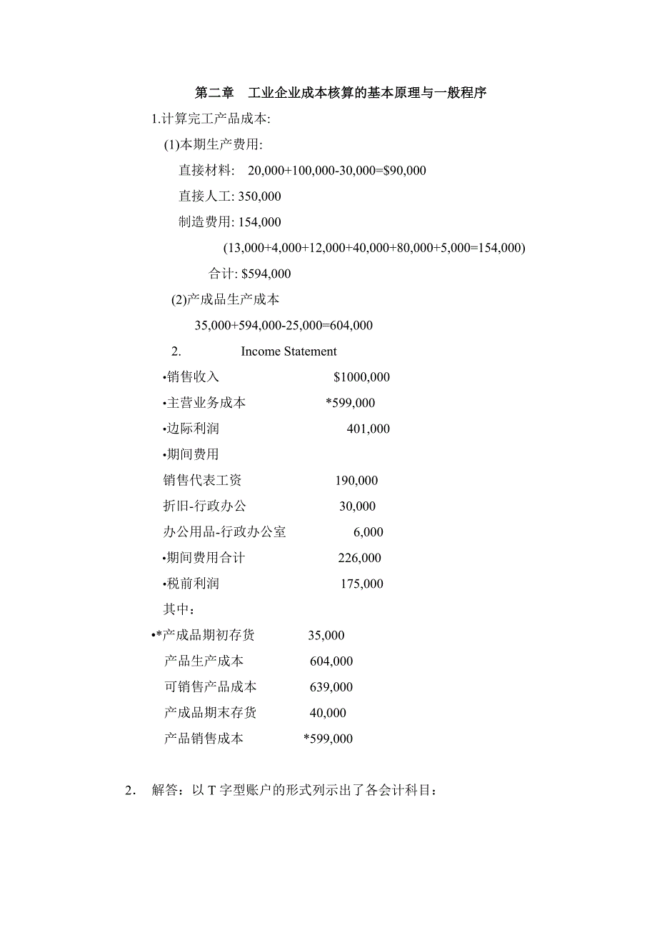 华科大版习题答案_第3页