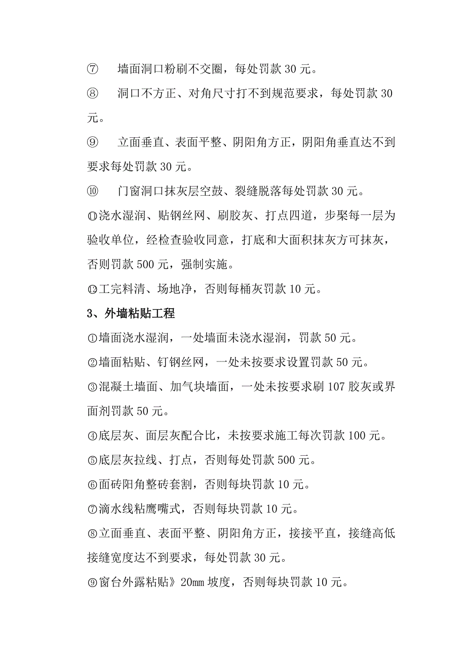 装饰工程施工管理管理细则(内墙、外墙)_第4页