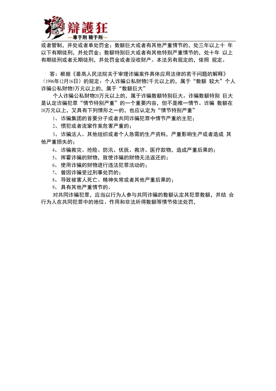 诈骗罪的构成要件_第2页