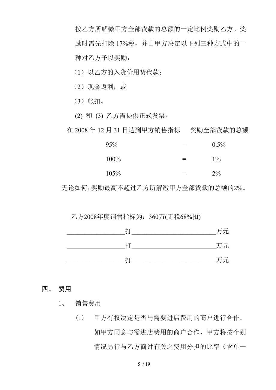 快速消费品经销商销售合同_第5页