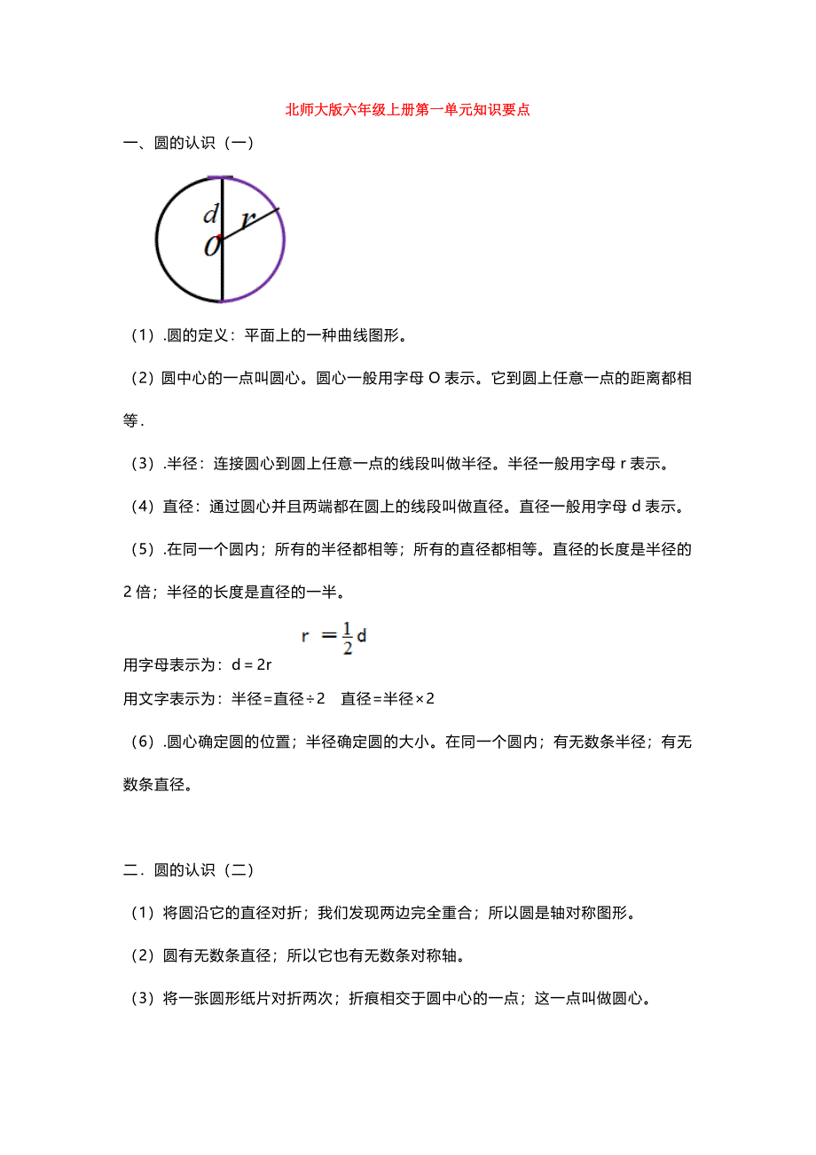 【小学数学】小学六年级上册数学第一单元知识点+练习题-(2).doc_第1页