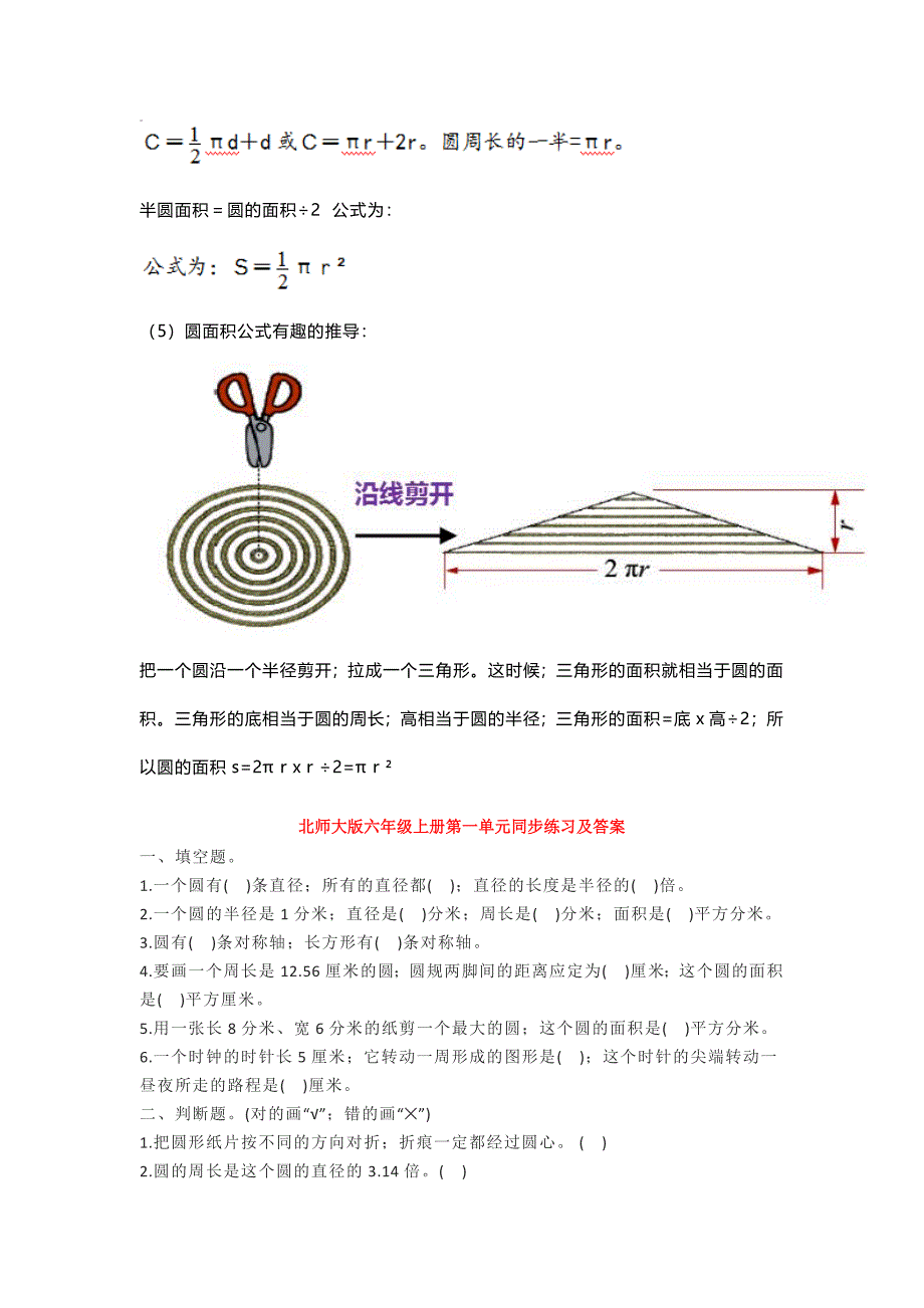 【小学数学】小学六年级上册数学第一单元知识点+练习题-(2).doc_第4页