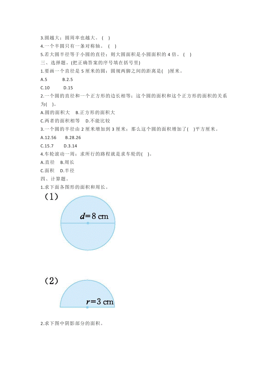 【小学数学】小学六年级上册数学第一单元知识点+练习题-(2).doc_第5页