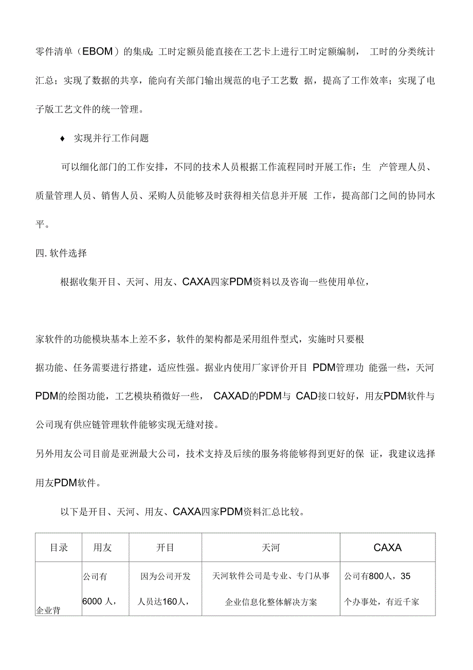 银华PD建设报告_第4页