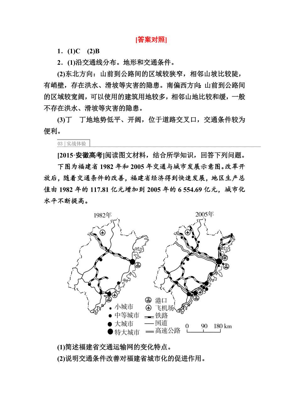 【金版教程】地理一轮课后通关：252 交通运输方式和布局变化的影响 Word版含解析_第2页