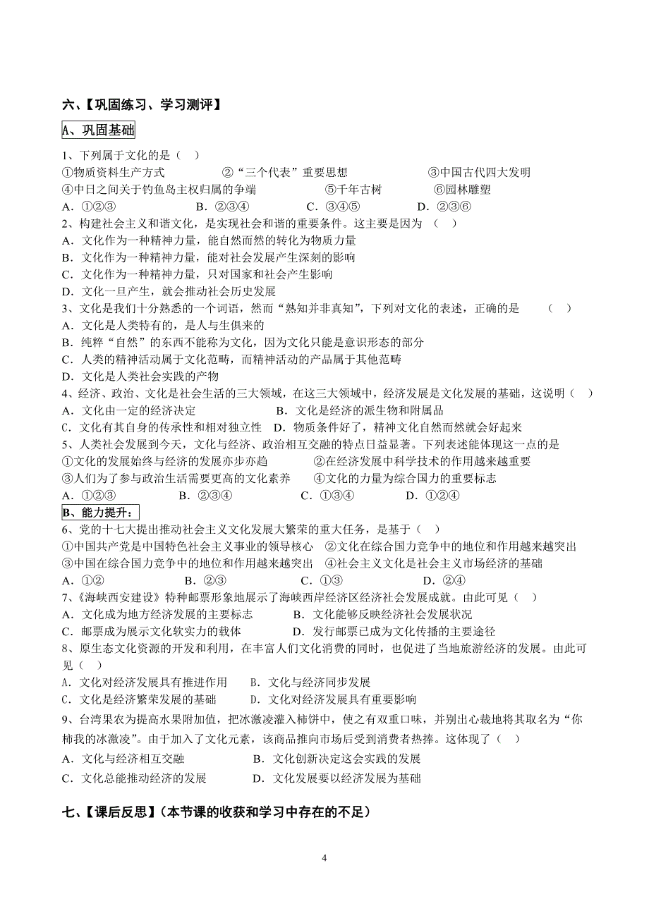 文化与社会导学案.doc 2.doc_第4页