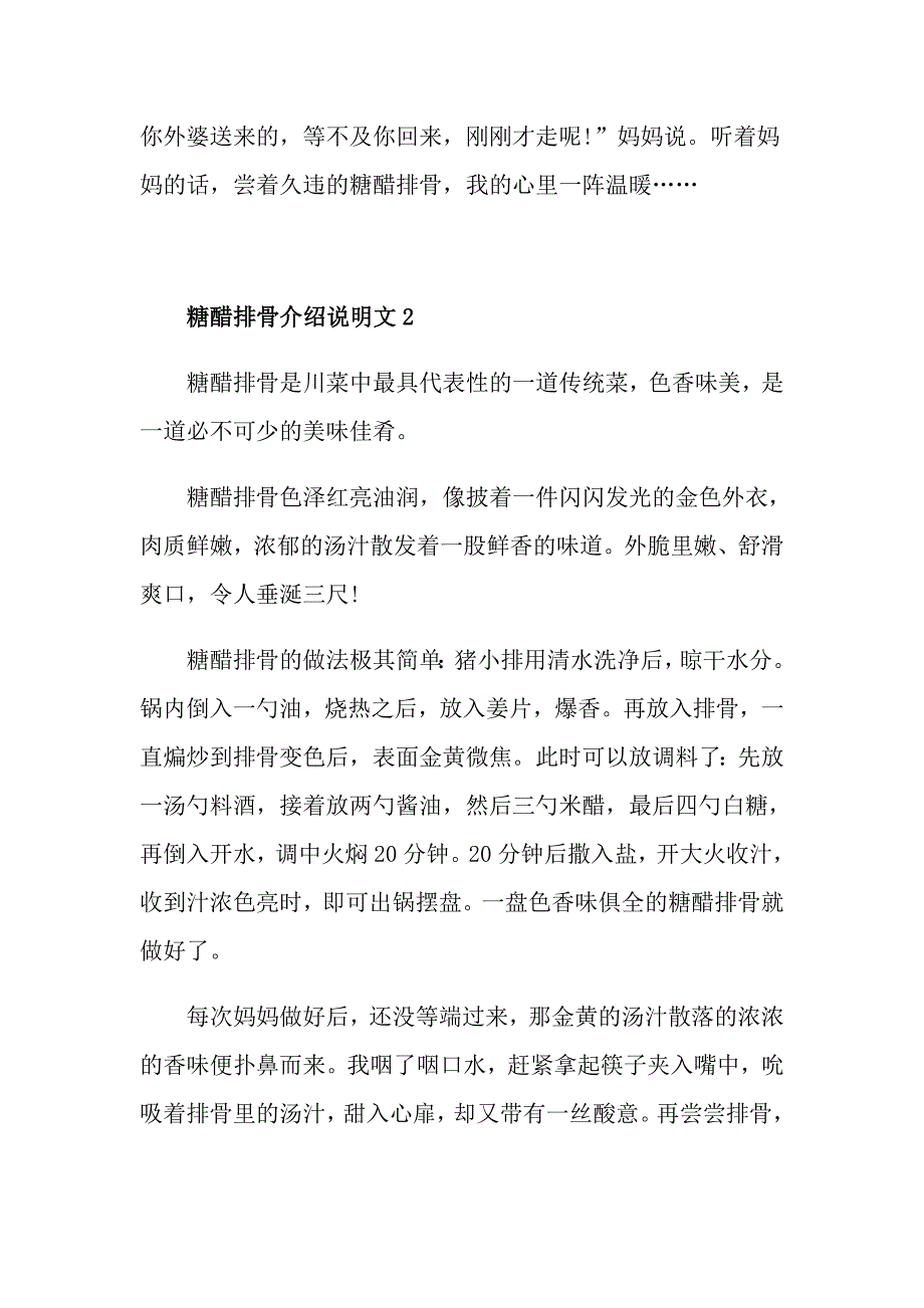 糖醋排骨介绍说明文_第3页