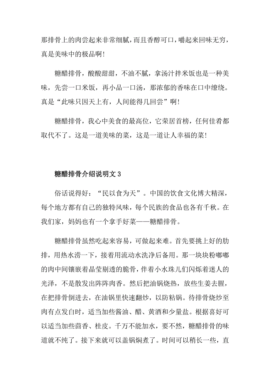 糖醋排骨介绍说明文_第4页