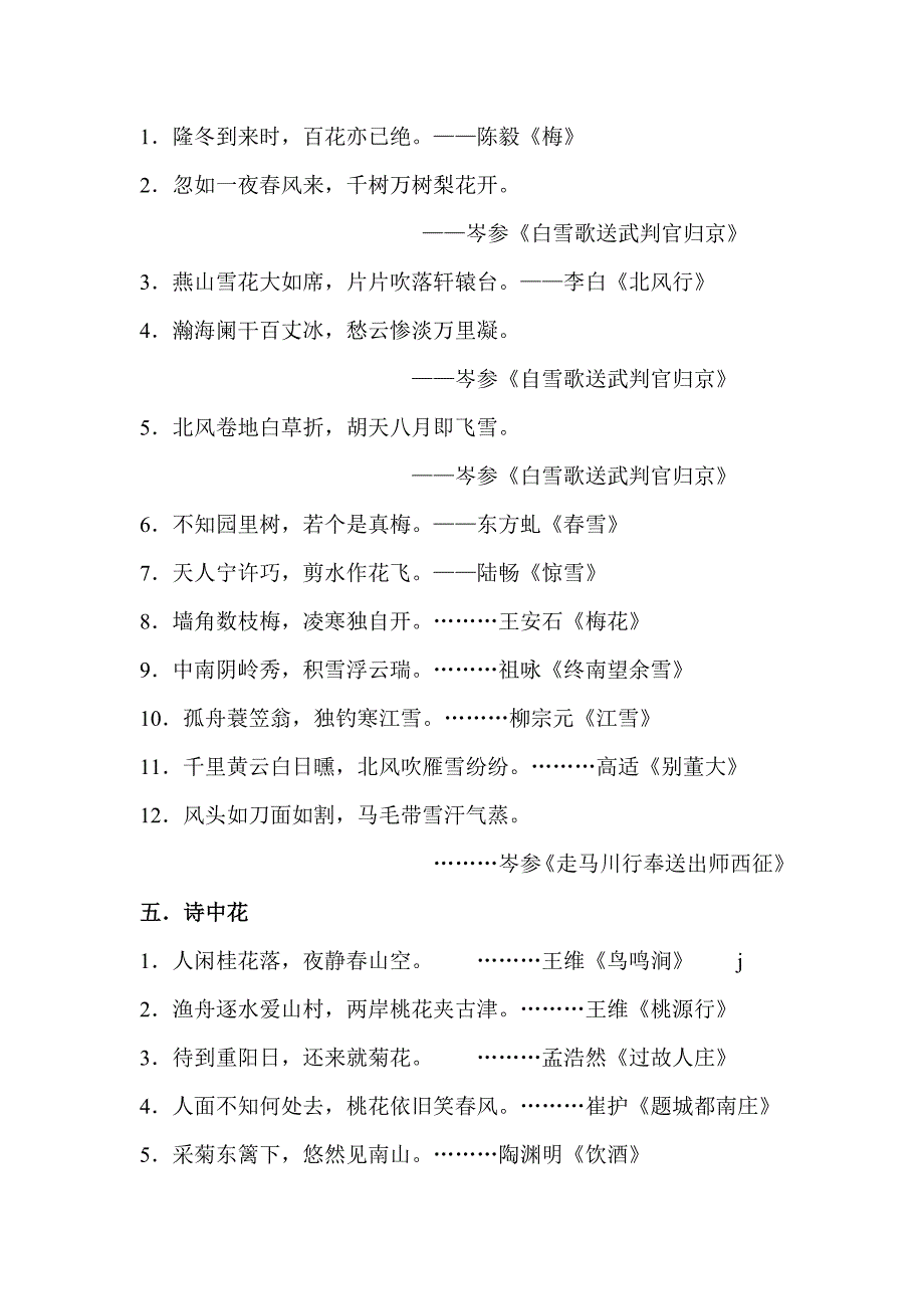 小学生古诗词名句集锦_第3页