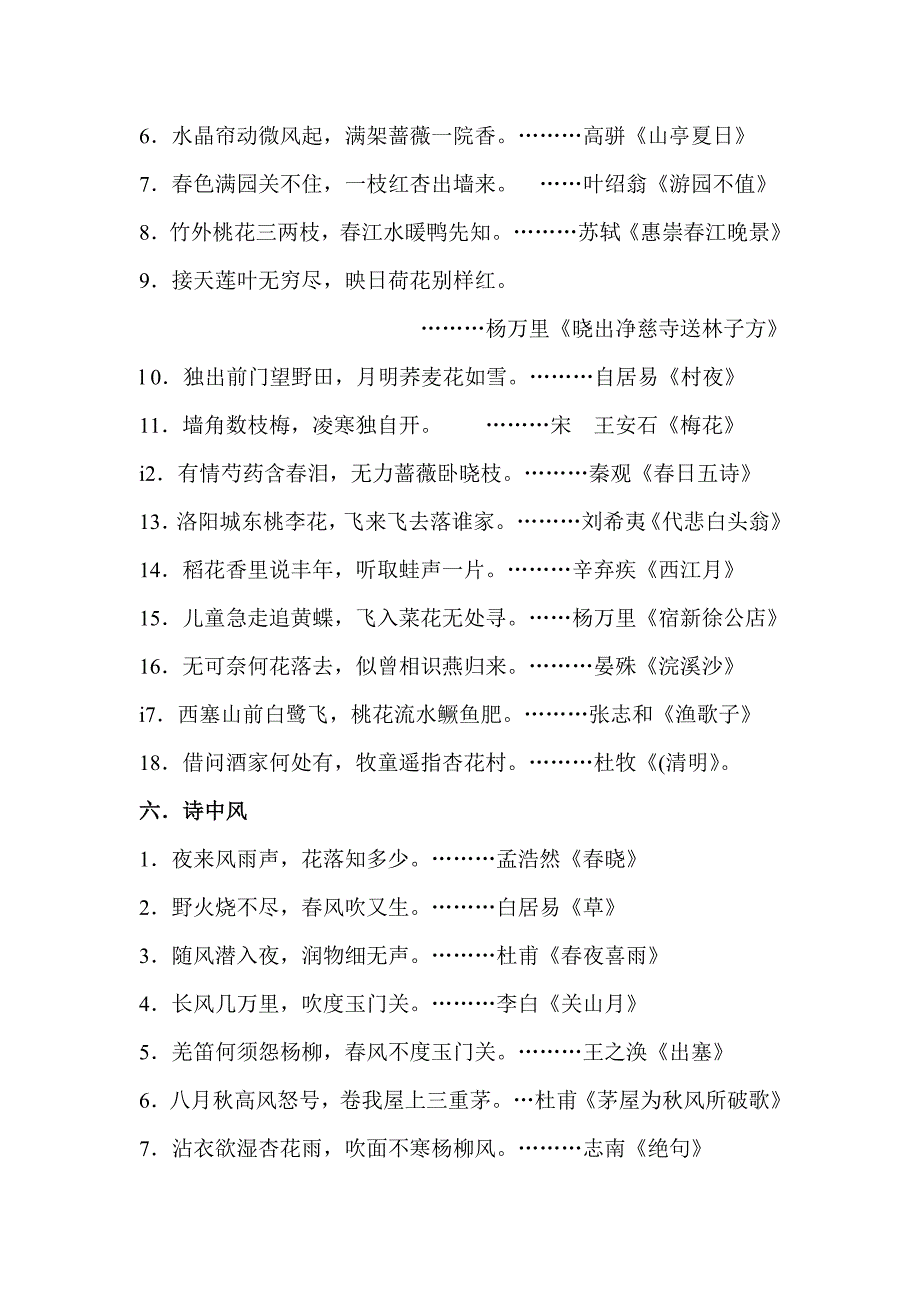 小学生古诗词名句集锦_第4页