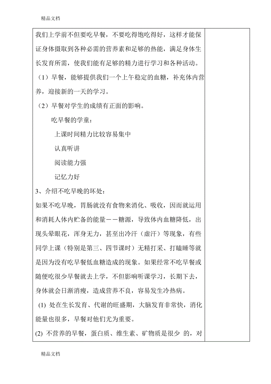 最新小学二年级健康教育教案(1)_第2页