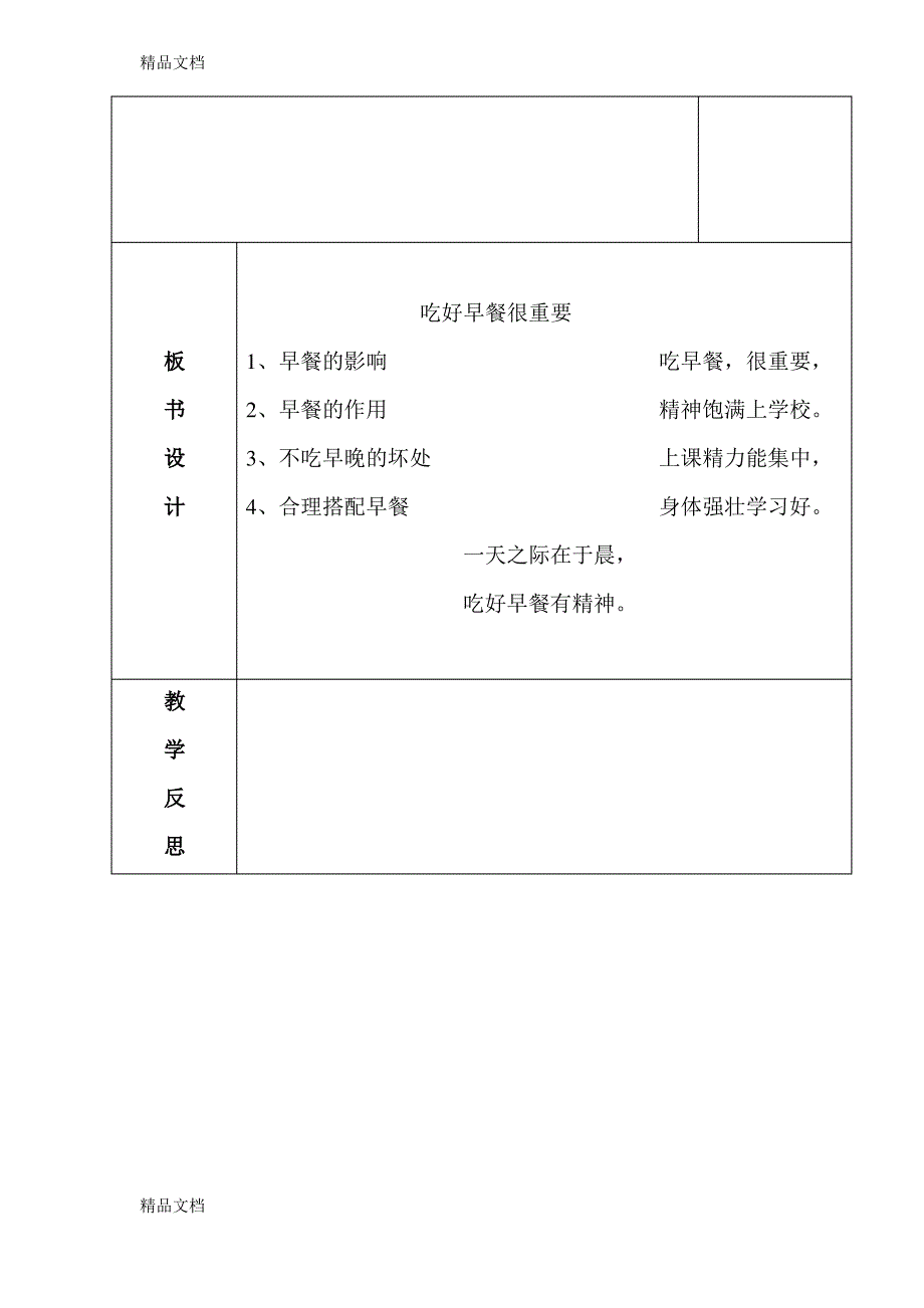 最新小学二年级健康教育教案(1)_第4页