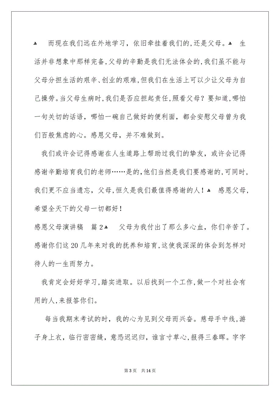 精选感恩父母演讲稿范文6篇_第3页