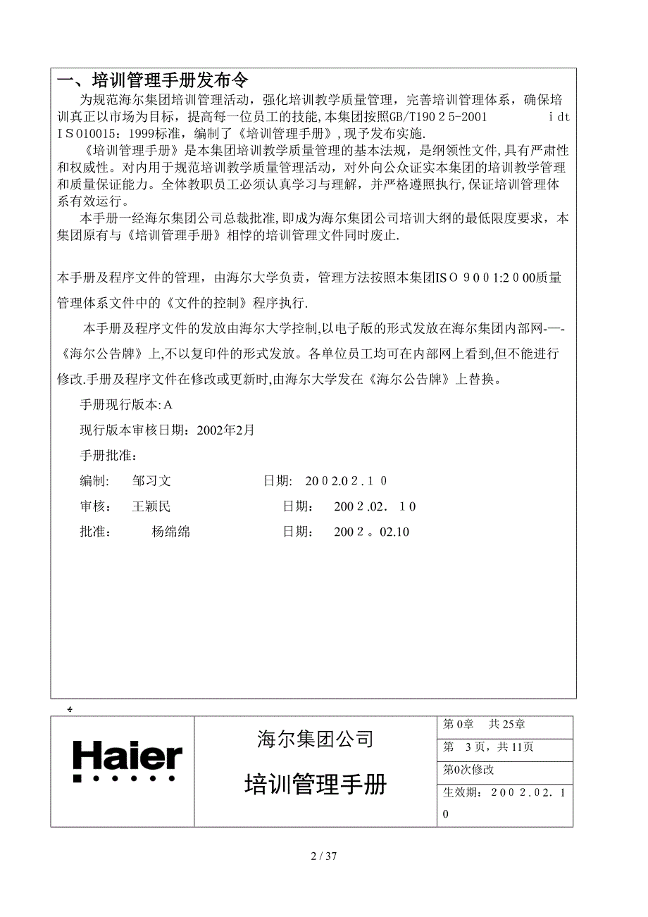 海尔培训管理手冊_第2页