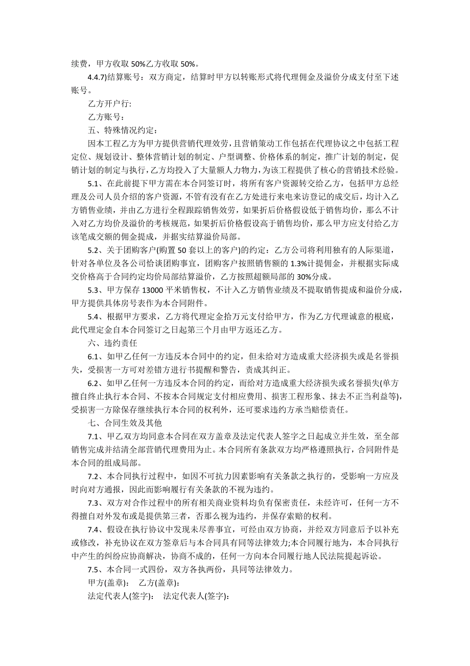 2022年简单业务代理合同12篇 软件销售合同_第4页