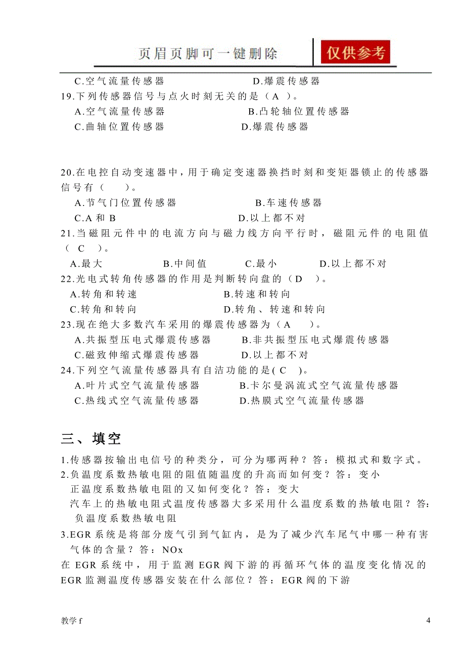 《汽车传感器》总复习3【教资类别】_第4页