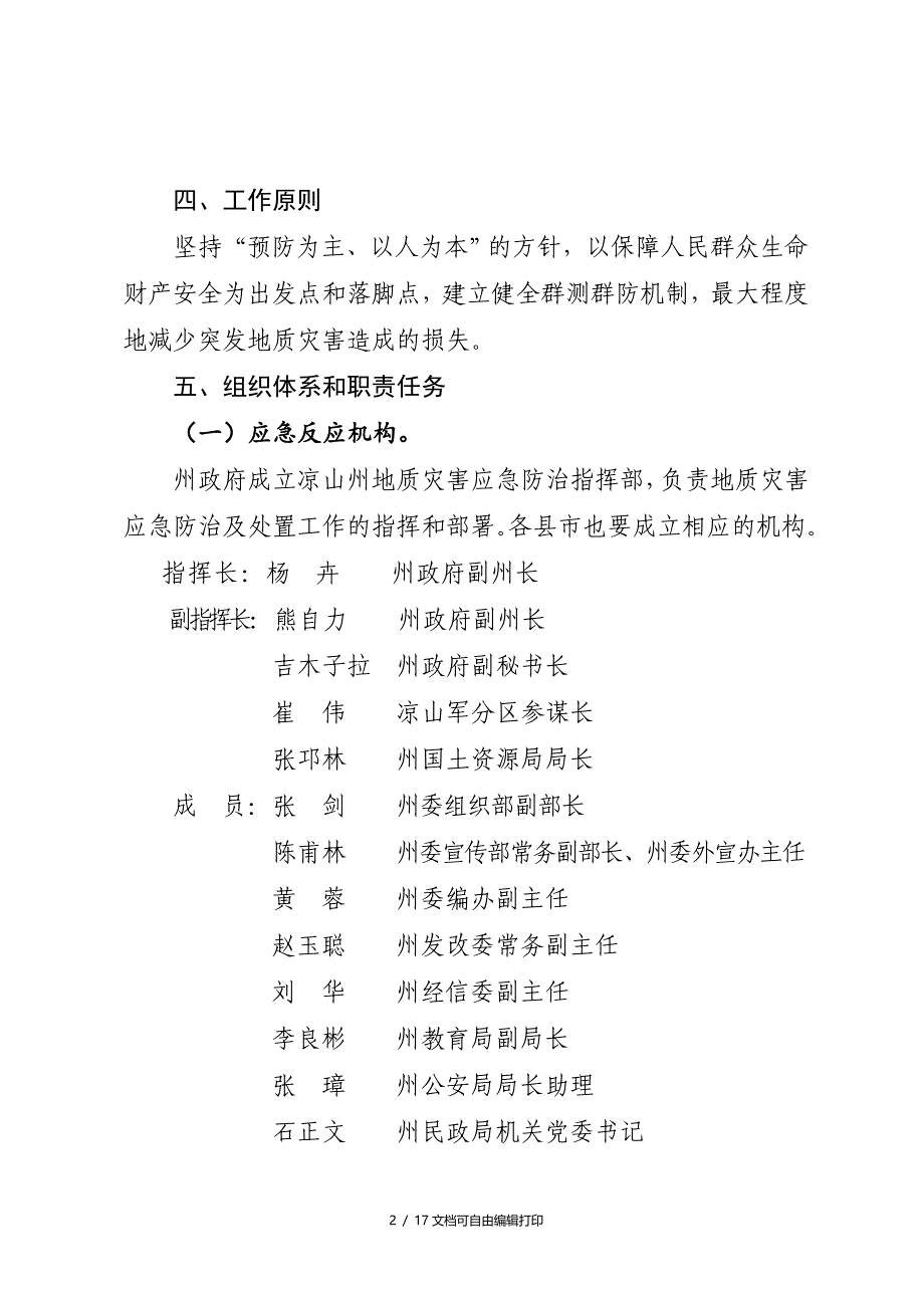 凉山州突地质灾害应急预案修订稿_第2页