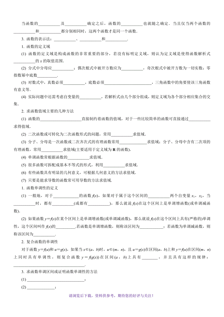 高中数学知识点大全填空_第3页