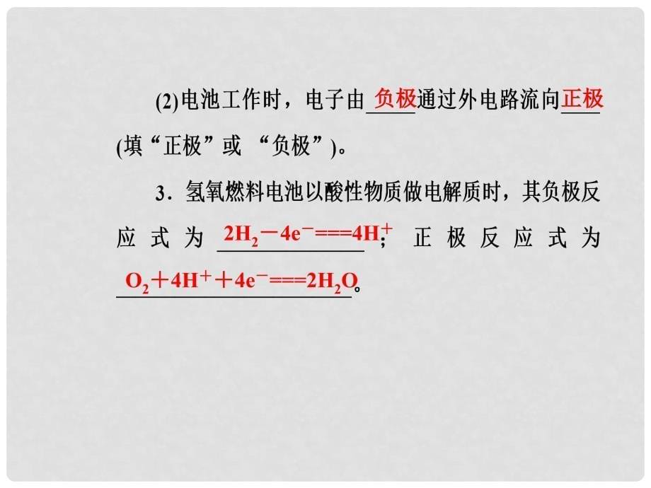 高中化学 第四章 电化学基础 第二节 化学电源课件 新人教版选修4_第5页