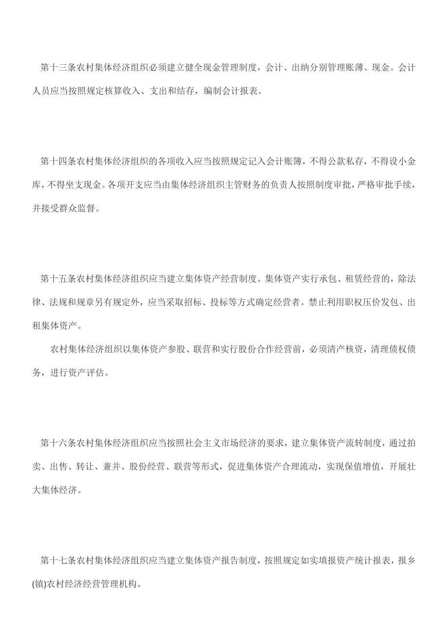 河北省农村集体资产管理条例.docx_第5页