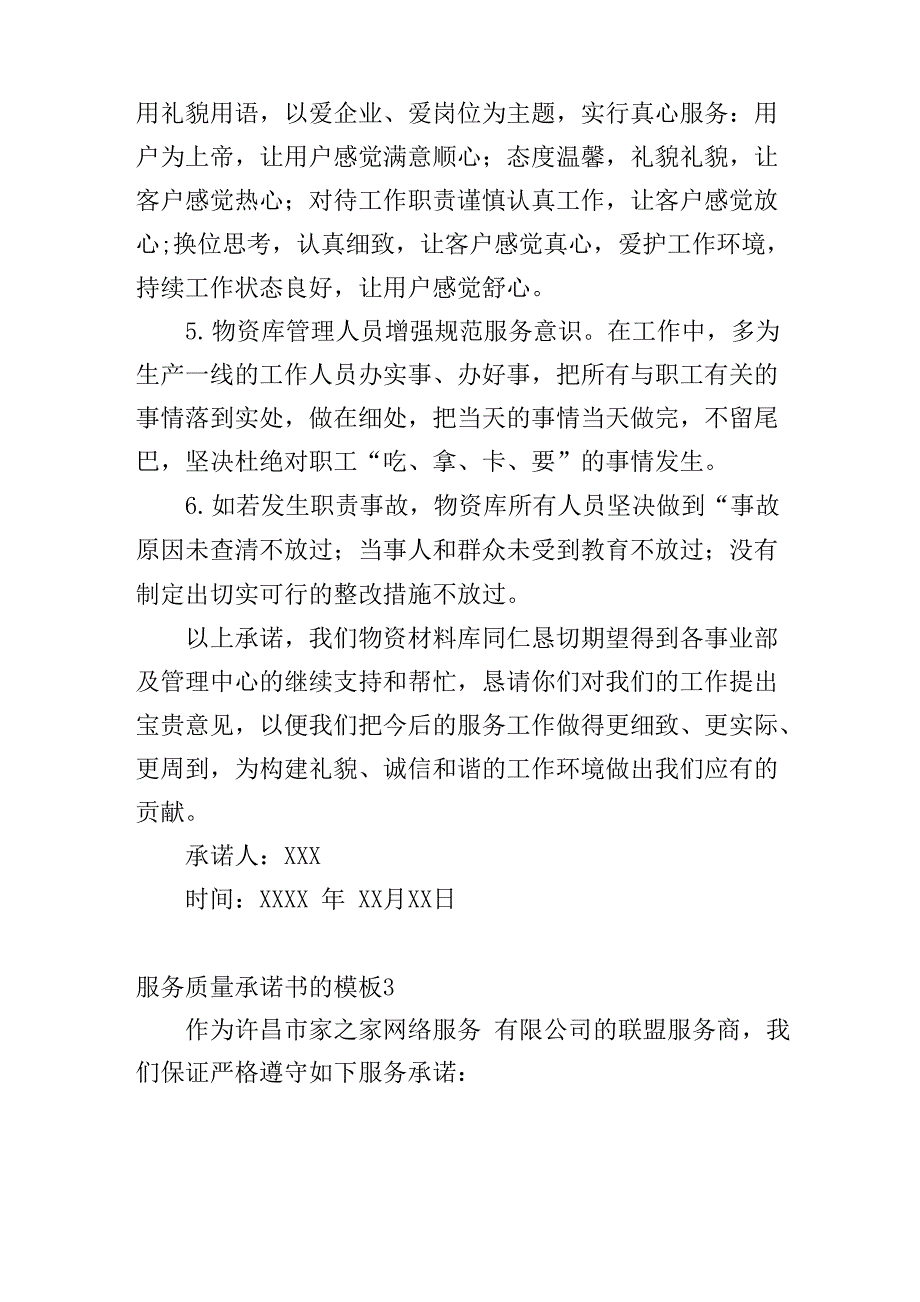 服务质量承诺书的模板_第4页