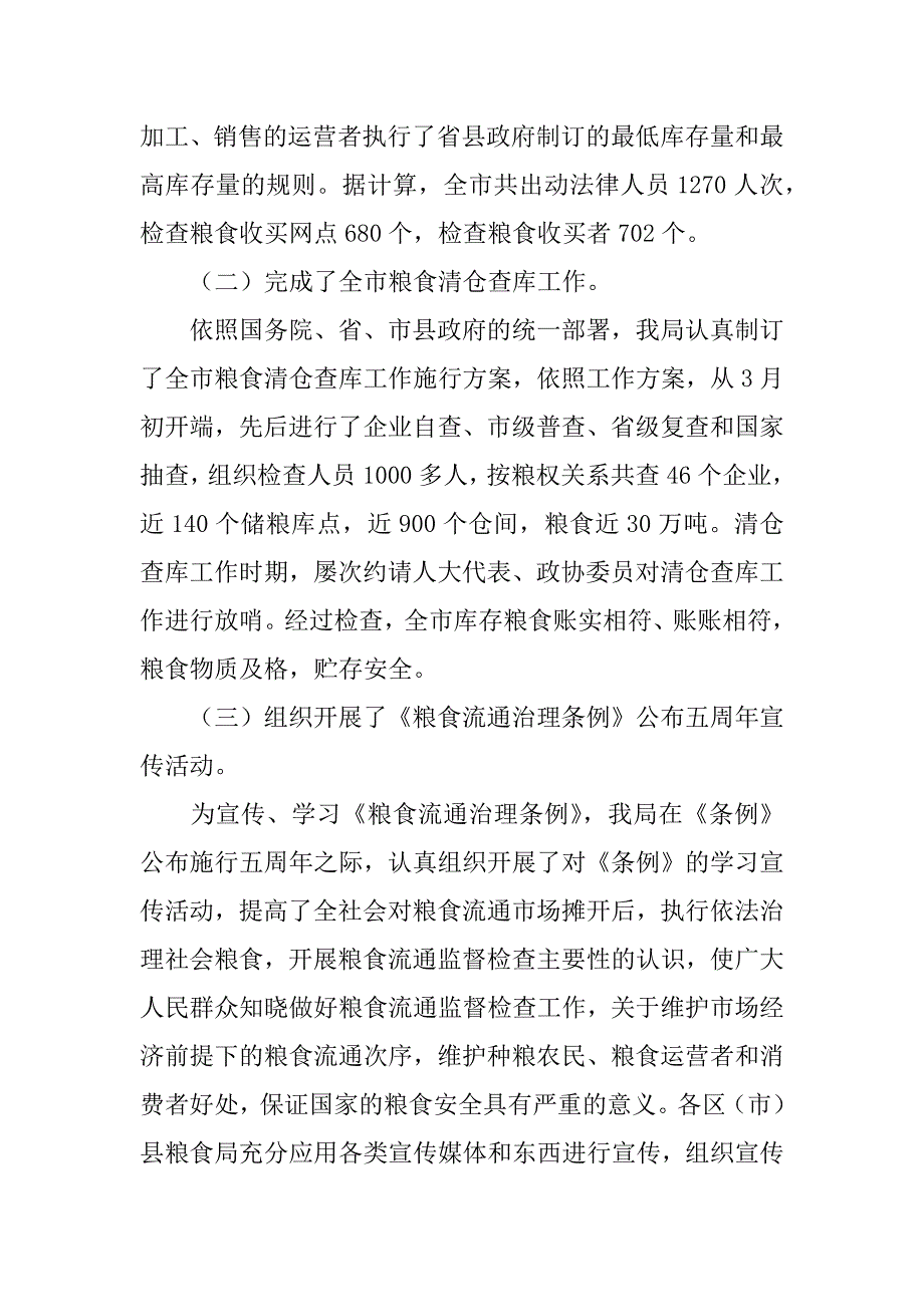 粮食局加强食药安全情况汇报材料_第3页