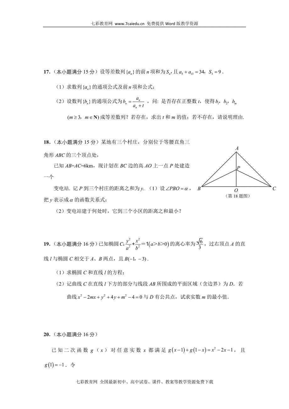 江苏省南通市2010届高三第一次模拟考试(数学)_第3页