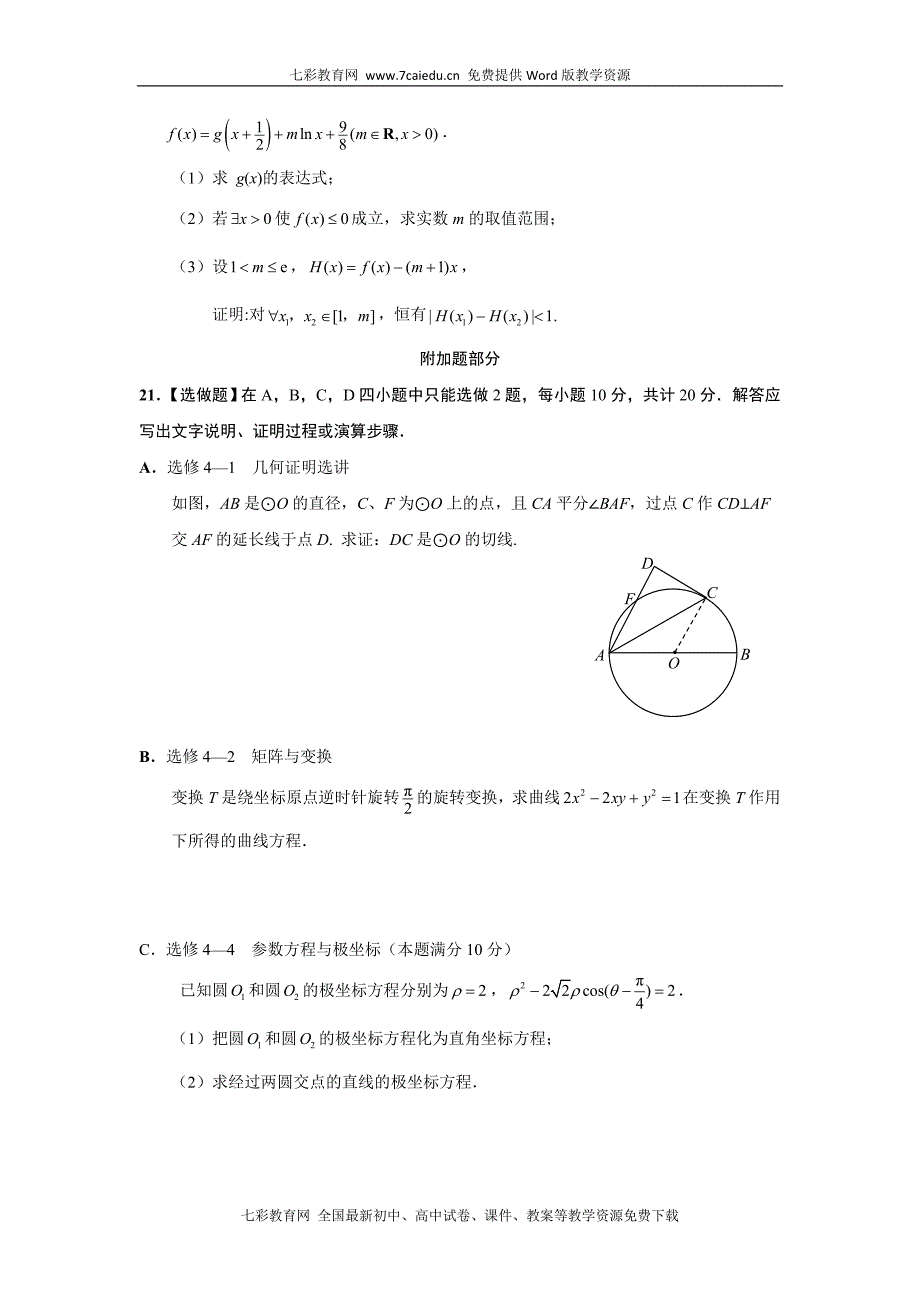 江苏省南通市2010届高三第一次模拟考试(数学)_第4页