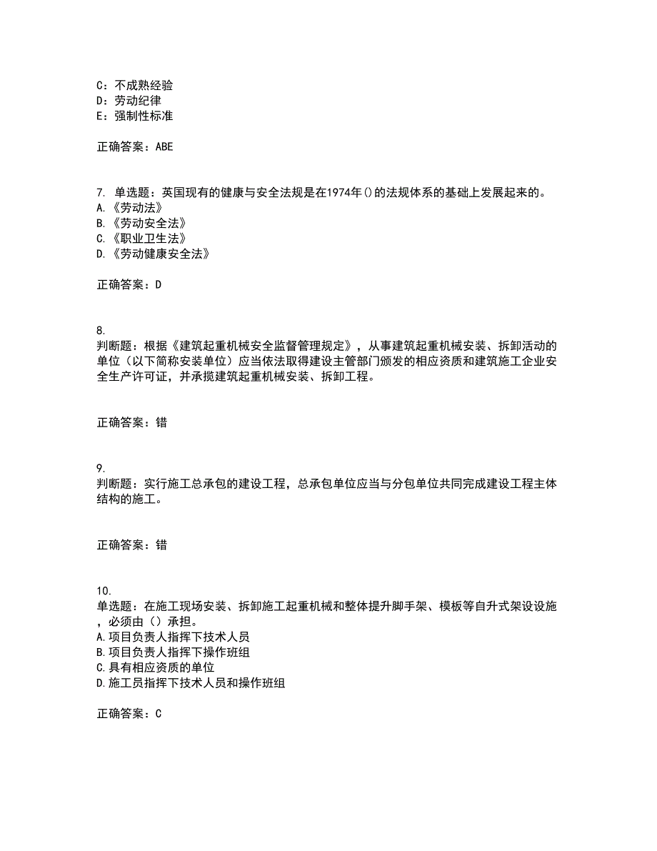 2022年上海市建筑三类人员项目负责人【安全员B证】考试内容及考试题满分答案32_第2页