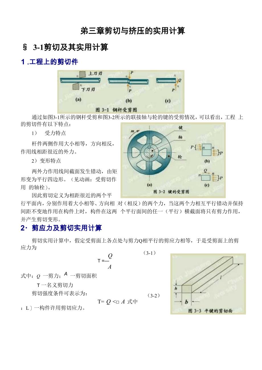 挤压及其实用计算_第2页