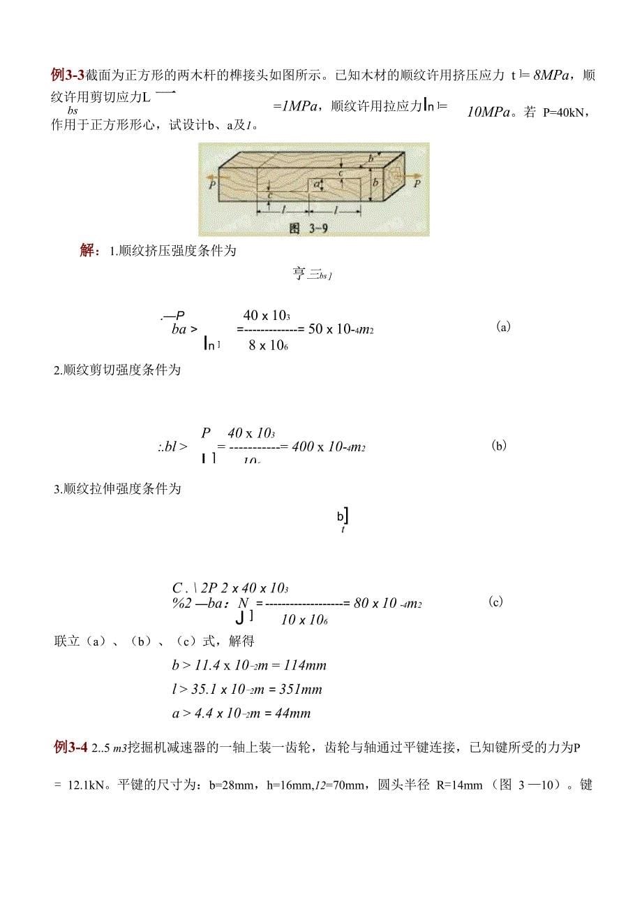 挤压及其实用计算_第5页