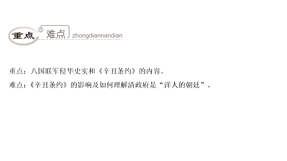 八年级历史上册 第1单元 民族危机与晚清时期的救亡运动 第7课 义和团抗击八国联军 北师大版_第4页