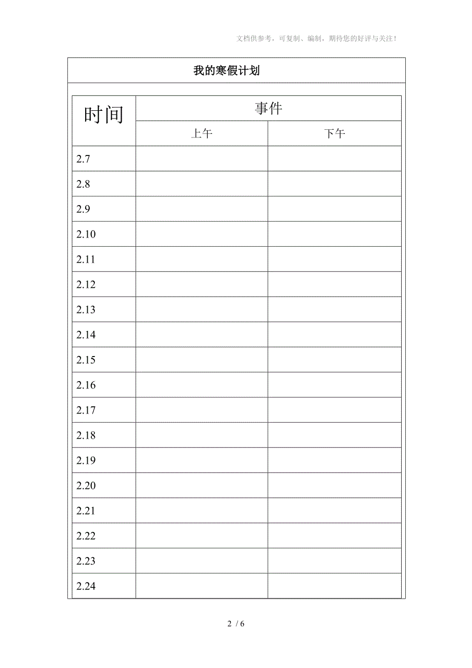 瓯海实验小学龙霞校区学生寒假生活晴雨表_第2页