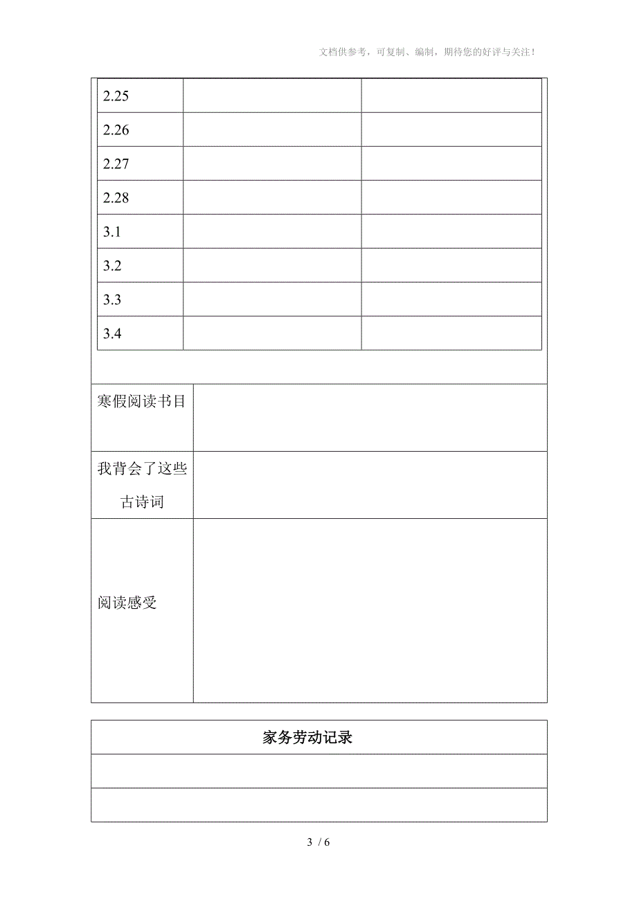 瓯海实验小学龙霞校区学生寒假生活晴雨表_第3页