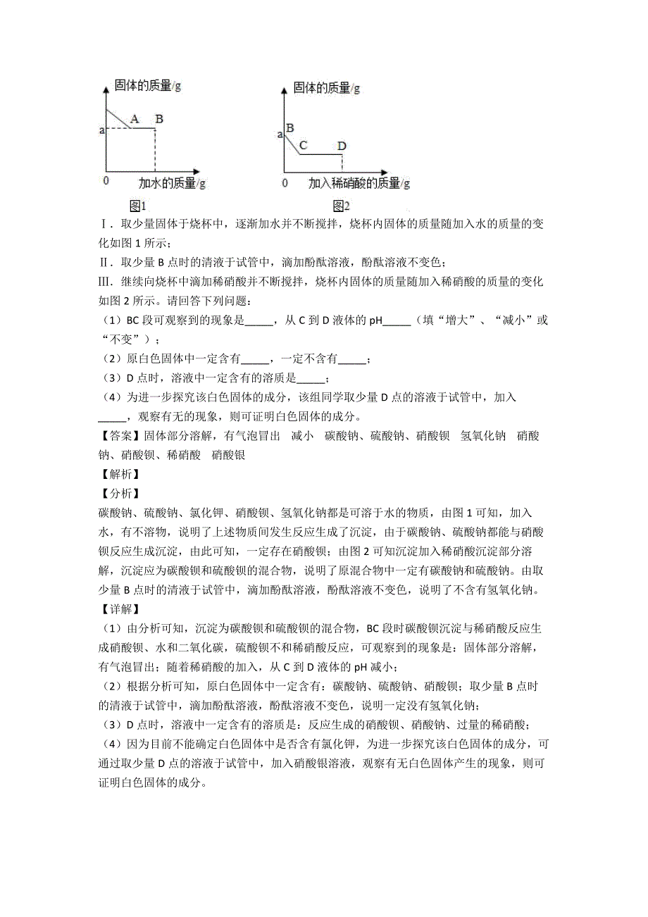 九年级化学化学推断题的专项培优易错试卷练习题(含答案)及详细答案.doc_第2页