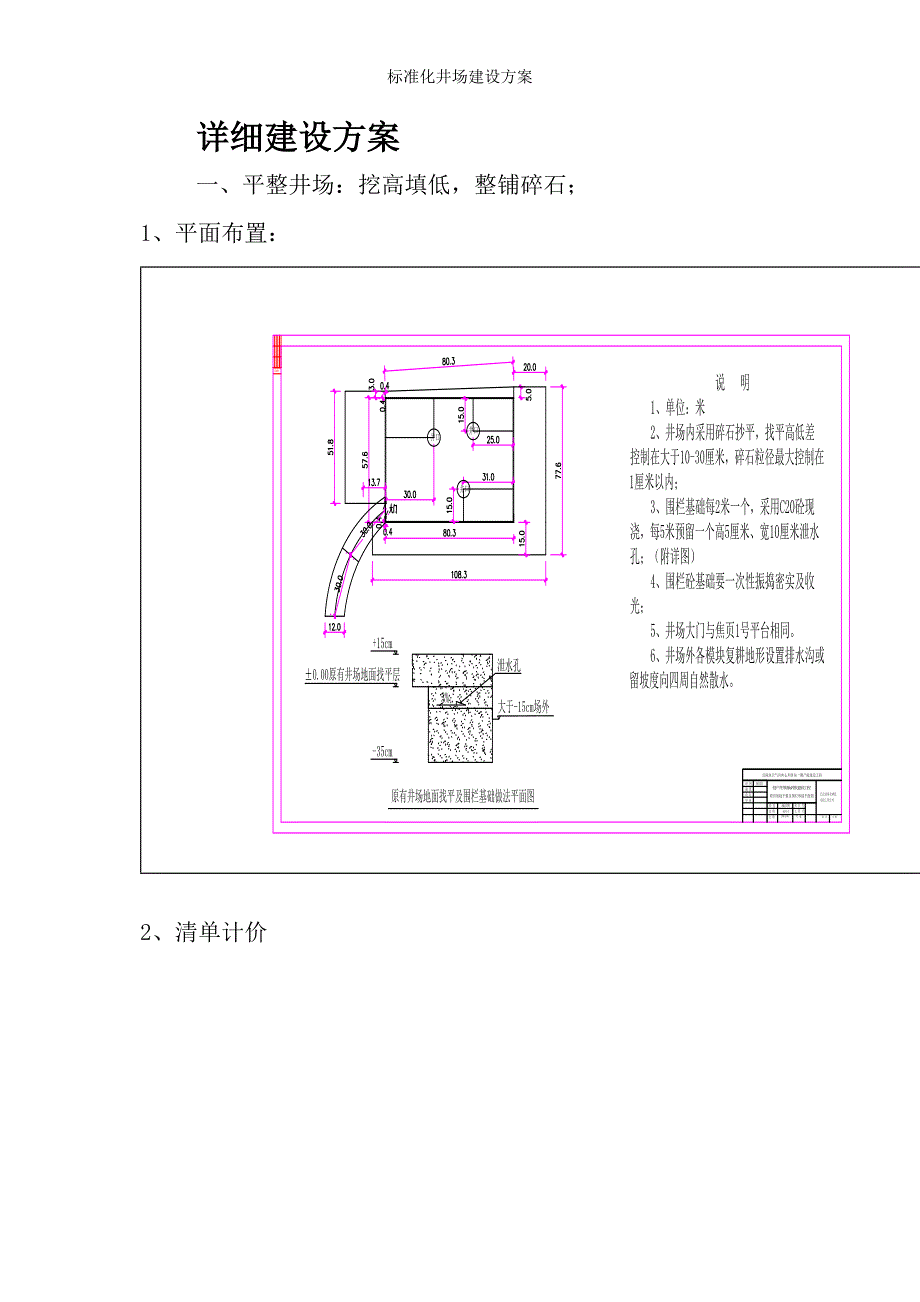 标准化井场建设方案_第2页