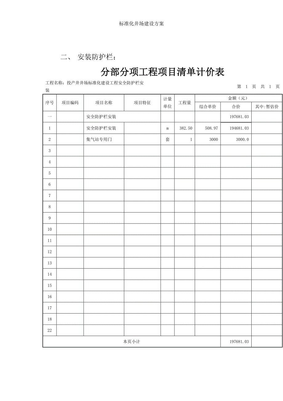 标准化井场建设方案_第4页