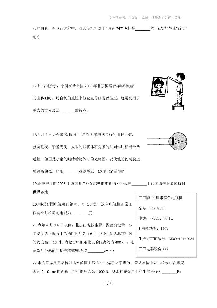 2015年物理中考模拟试题_第5页