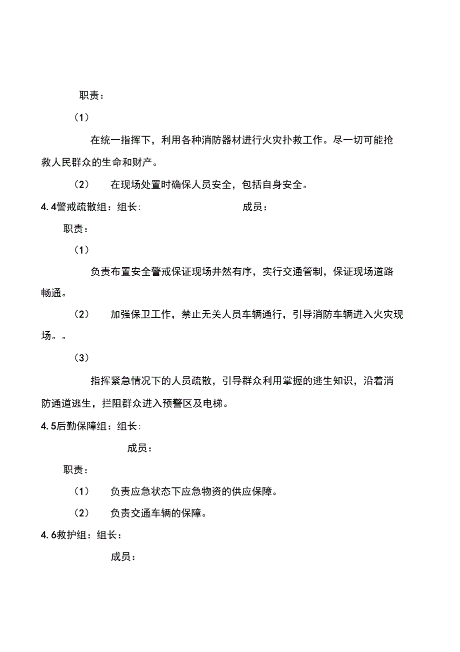 消防安全专项应急处理预案_第3页